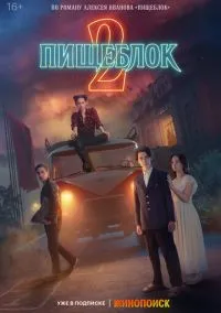 Пищеблок (1-2 сезон) смотреть онлайн лордфильм онлайн